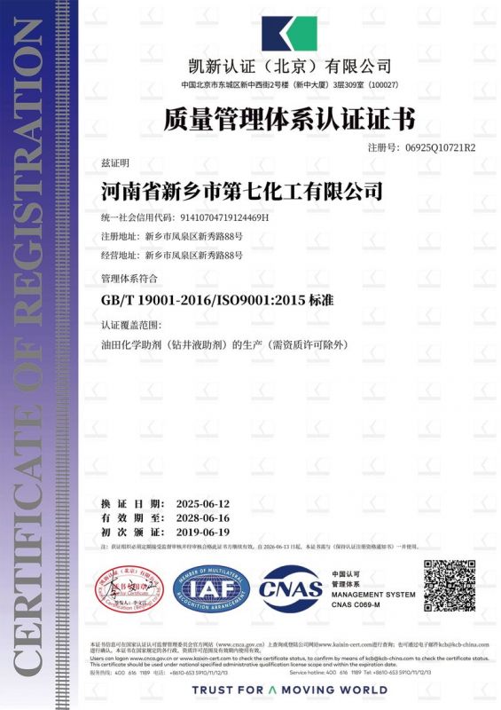 質(zhì)量管理體系認(rèn)證證書